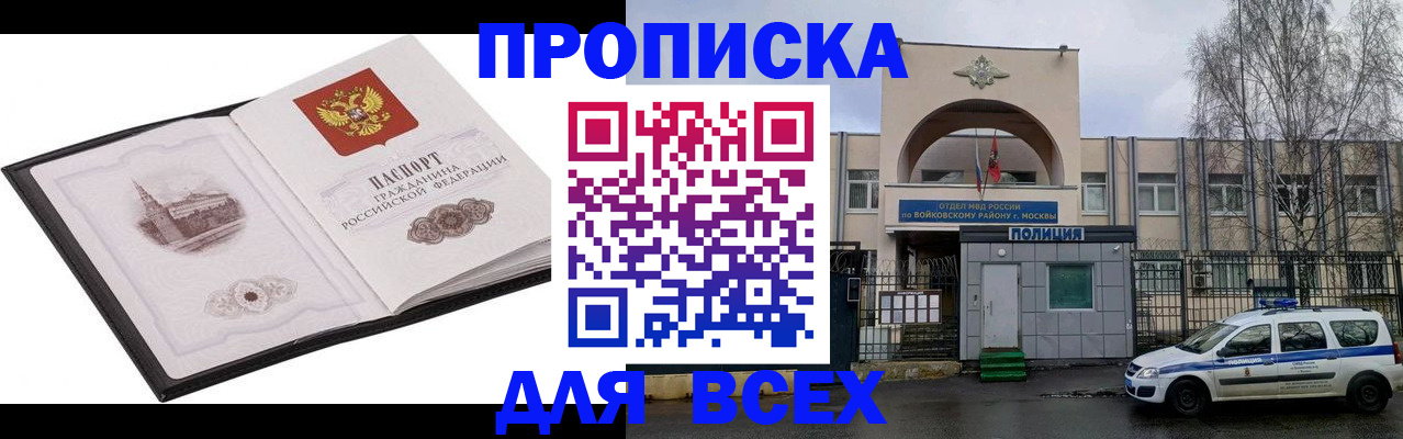 купить прописку в Кингисеппе