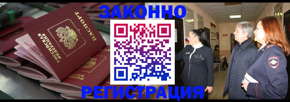 прописка для работы в Кингисеппе